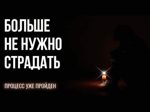 Видео: ПОЖАЛУЙСТА, НЕ ОСТАВАЙСЯ ТАМ, ГДЕ ТЕБЯ БОЛЬШЕ НЕТ #душа 