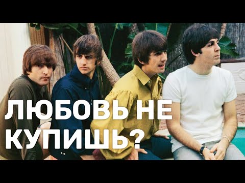 Видео: Самый популярный хит Битлз в СССР