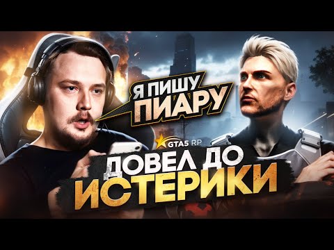 Видео: ДОВЁЛ ДО ИСТЕРИКИ ВЫСОКОМЕРНОГО МЕДИА УГРОЖАВШЕГО МНЕ БАНОМ в ГТА 5 РП | HAWICK