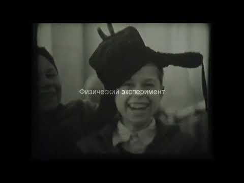 Видео: Олимпиада по физике 1994