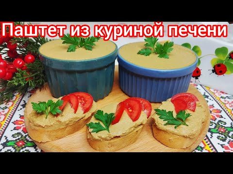 Видео: Не ПАШТЕТ, а сама НЕЖНОСТЬ !Самый ВКУСНЫЙ и НЕЖНЫЙ как МУСС !