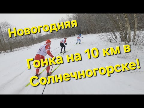 Видео: Новогодняя гонка в Солнечногорске!