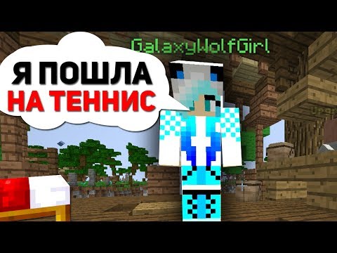 Видео: КАК ОТ МЕНЯ УШЛА ДЕВУШКА! ЭТО БЫЛО ПЕЧАЛЬНО - (Minecraft Bed Wars)