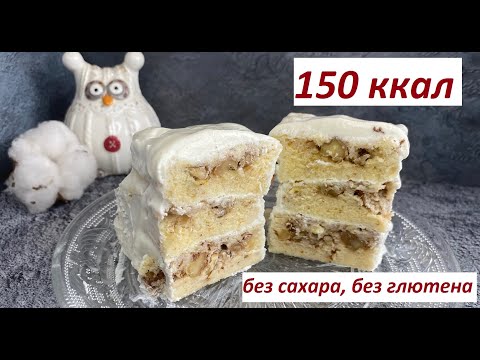 Видео: ПП ТОРТ В МИКРОВОЛНОВКЕ, БЕЗ САХАРА , БЕЗ ГЛЮТЕНА, КБЖУ в описании