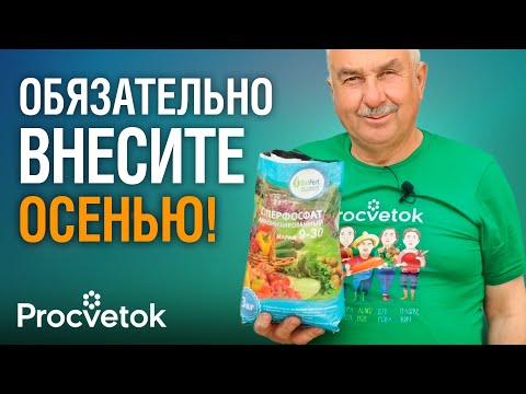 Видео: 100 Г НА ВЕДРО ВОДЫ ОСЕНЬЮ и почва как новая, рыхлая и плодородная!