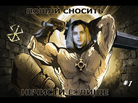 Видео: Рогалик от первого лица Mortal sin. Берсерк вайб