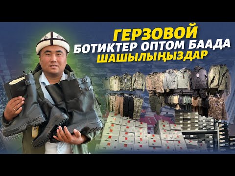 Видео: Жакшы кабар 🔴 АРЗАН баада бут кийимдер ⚠️ ТАЛАМАЙ башталды . Москвада биринчи жолуу