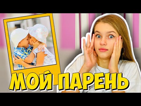 Видео: У МЕНЯ ЕСТЬ ПАРЕНЬ в школе ?/ МОИ НЕИЗВЕСТНЫЕ ДЕТCKИЕ ВИДЕО -3 / Что я скрываю от всех? НАША МАША