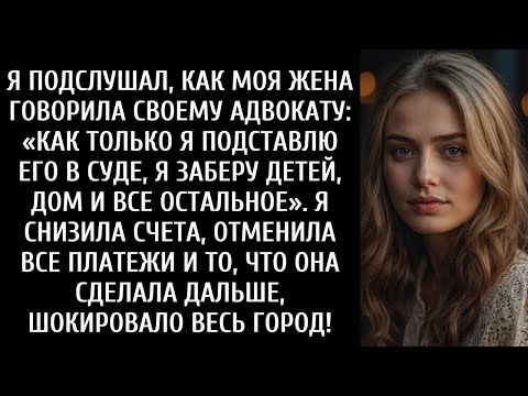 Видео: Шокирующее предательство неверной жены  месть мужа разоблачает ее ложь