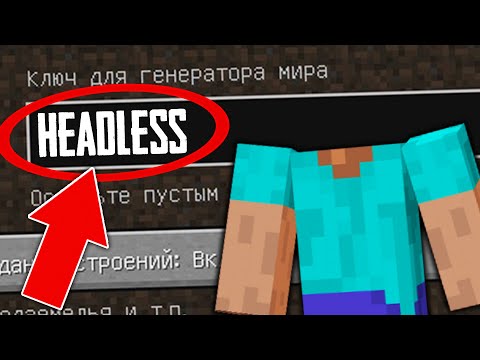 Видео: БЕЗГОЛОВЫЙ в MINECRAFT! Кто он Такой? Что он хочет от игрока? Новая Крипипаста? (Страшный Майнкрафт)
