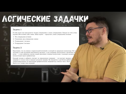 Видео: ✓ Три задачки на логическое мышление | Борис Трушин
