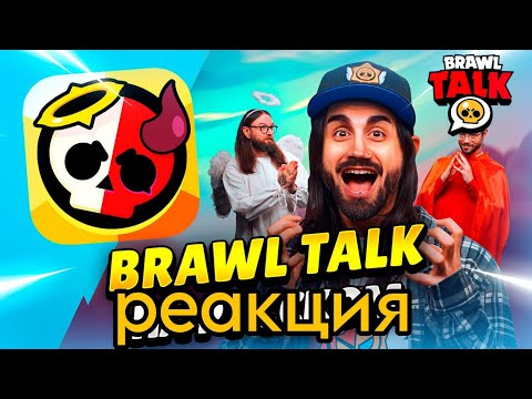 Видео: БОГИ ПРОТИВ МОНСТРОВ,ГИПЕРЗАРЯДЫ, НОВЫЕ СТАРР ДРОПЫ в Brawl Stars | Реакция на Brawl Tolk