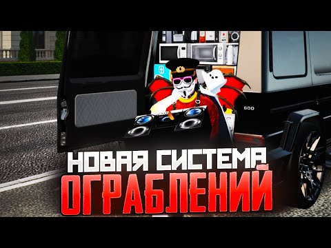 Видео: ОГРАБЛЕНИЕ НЕДВИЖИМОСТИ | ЛУЧШИЙ ФАРМ ДЛЯ БАНД В RADMIR CRMP?