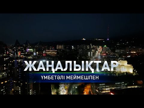 Видео: Алматының Әуезов ауданында тозған ескі инженерлік желілер жаңартылып жатыр:8 қарашада болған маңызды