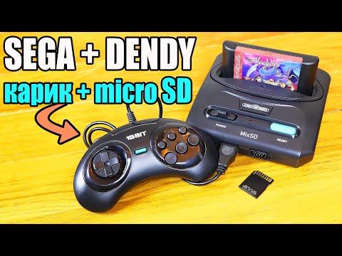 Видео: Retro Genesis MixSD 350 игр - ОБЗОР РАСПАКОВКА ТЕСТ Денди + sega genesis / sega mega drive