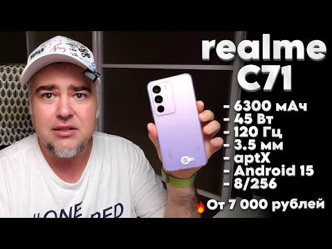 Видео: Обзор realme C71 - отличный смартфон за 7к