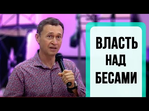 Видео: Дмитрий Лео. Власть над бесами