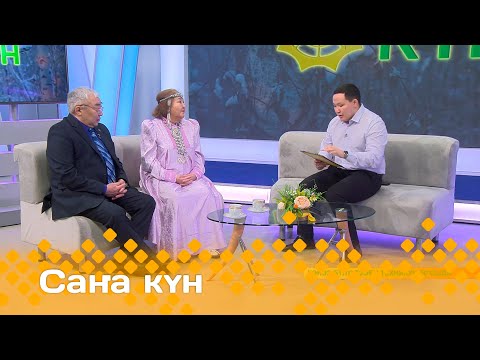 Видео: «Саҥа күн»  (14.02.24)