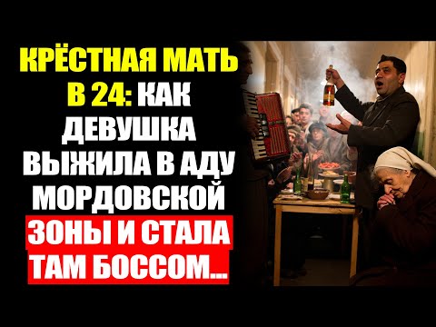 Видео: Баку-Москва: Как Девочка из Коммуналки Стала КРИМИНАЛЬНОЙ Мафиози...