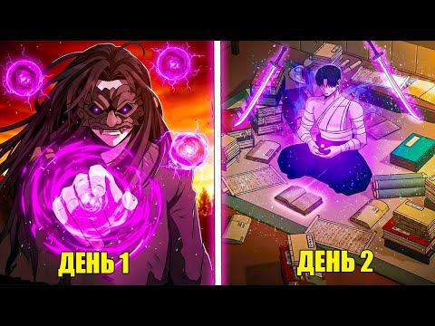 Видео: ЛЕГЕНДАРНЫЙ ГЕРОЙ ВОЗРОДИЛСЯ В МОЛОДОМ ТЕЛЕ, СТАВ ГЕНИАЛЬНЫМ МЕЧНИКОМ | ПЕРЕСКАЗ МАНХВА