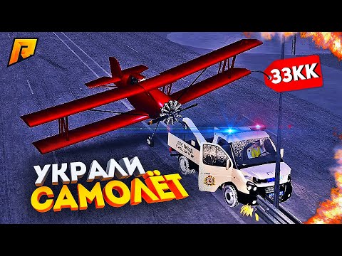Видео: УГНАЛИ САМОЛЁТ У МИЛЛИАРДЕРА, УГАР на РАДМИР РП