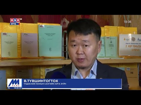 Видео: "Нэр томьёо ба шинжлэх ухаан, технологийн хөгжил" олон улсын эрдэм шинжилгээний хурал