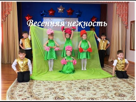 Видео: Танец "Весенняя нежность" (2015)