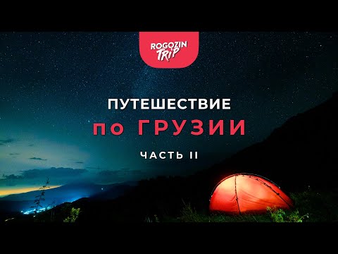 Видео: Одиночное путешествие по Грузии. Часть 2. Добрый пчеловод. Стрёмный спуск. Приглашение к столу.