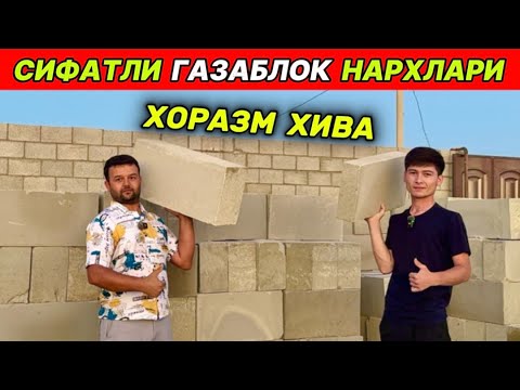 Видео: ГАЗАБЛОК НАРХЛАРИ ХИВА 5-октября 2025 г.