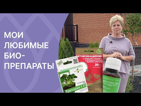 Видео: Лучшие биологические препараты от болезней и вредителей