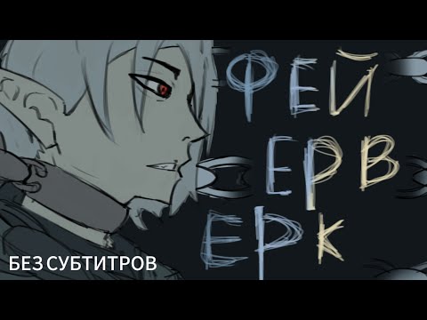 Видео: ,,Фейерверк - электрофорез,, | Анимация под песню, но без субтитров!