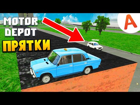 Видео: Прятки Вернулись - Motor Depot (мобильные игры)