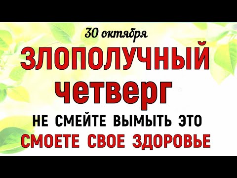 Видео: 30 октября День Осия Колесника. Что нельзя делать 30 октября День Осия. Народные традиции и приметы.