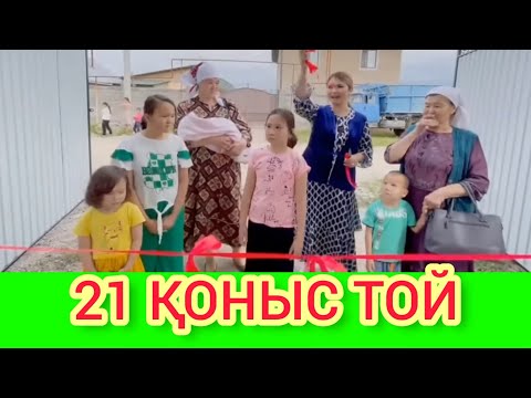 Видео: Рысбала Икрамбай Халықпен бірігіп алып берген 21 ші үй Қоныс той толық нұсқасы.