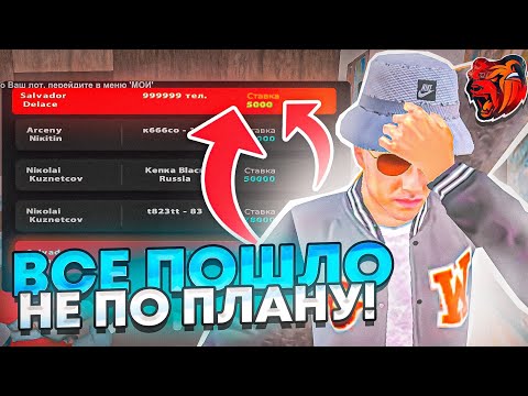 Видео: ЭТО Я ЗРЯ! ВЫСТАВИЛ СИМКУ *999-999* на АУКЦИОН за РУБЛЬ, но СЛОВИЛИ ЕЁ ЗА.... 😭 Блек раша