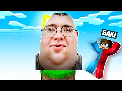 Видео: 🇺🇦 МАЙНКРАФТ АЛЕ НА ОДНОМУ БЛОЦІ БУЛОЧКА З СОСИСКОЮ В МАЙНКРАФТІ! БАКІ МЕМИ MINECRAFT