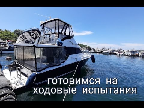 Видео: Последние приготовления перед выходом в море на ходовые испытания после капитального ремонта моторов