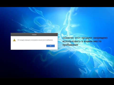 Видео: инструкция запуска в любом регионе ccleane