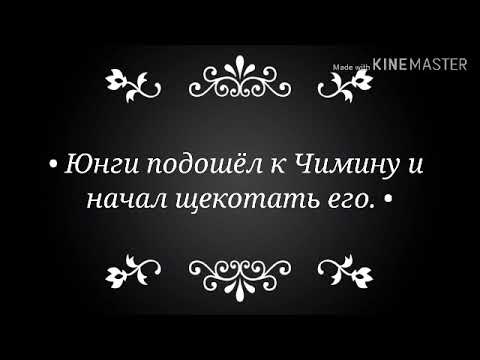 Видео: Юнмины/1 желание, 2 часть/поцелуй меня/part 2