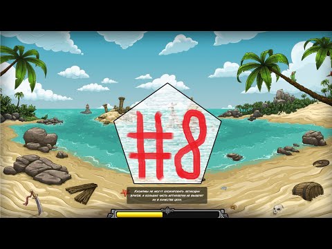 Видео: Прохождение Kingdom Rush Frontiers Кампания №8 16 Порт Тортуга