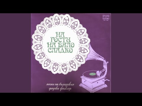 Видео: Канят ме на тежка сватба (Стара градска песен)