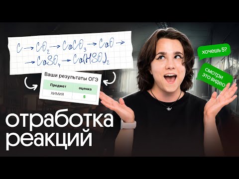 Видео: ХОЧЕШЬ СДАТЬ ОГЭ на 5? СМОТРИ ЭТО ВИДЕО | ОГЭ по Химии 2025