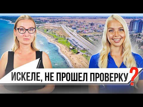 Видео: Северный Кипр. Что не так с самым популярным районом?