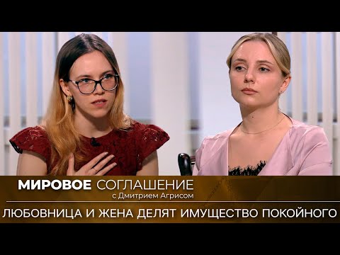 Видео: Мировое соглашение. Эфир от 21 апреля 2023 года