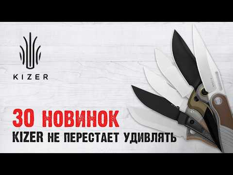 Видео: Новинки сентября от Kizer уже на обзоре! Почему Kizer — один из любимых брендов Тёмыча?