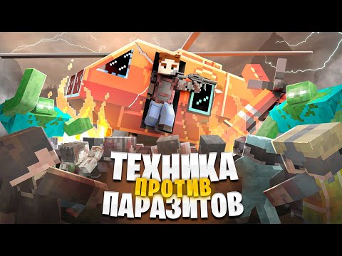 Видео: ВЕРТОЛЁТЫ против ОРДЫ МОНСТРОВ. АРМИЯ ПОДПИСЧИКОВ ВЫЖИВАНИЕ В МАЙНКРАФТ ХАРДКОР 100 ДНЕЙ. БЕБРОК.