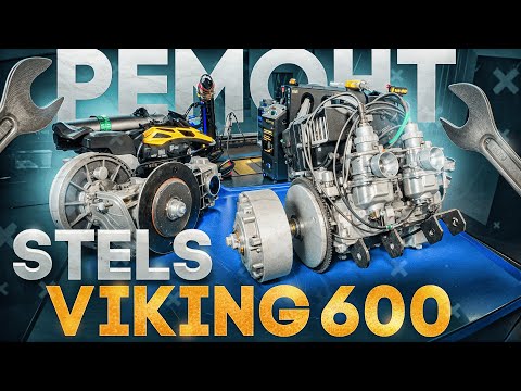 Видео: Капитальный ремонт двигателя снегохода Stels Viking 600