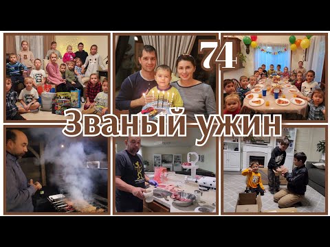 Видео: ДЕНЬ РОЖДЕНИЯ ПЛЕМЯНИКА●РЕЦЕПТ ШАШЛЫКА●НЕ БОЛЬШИЕ ПОКУПКИ●#74