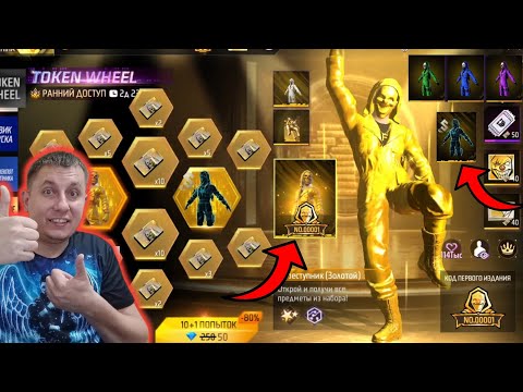 Видео: ДОРОГО! ВЫБИВАЮ ПОДПИСЧИКАМ НОВОГО ЗОЛОТОГО ТОП ПРЕСТУПНИКА В ФРИ ФАЕР | фри фаер | free fire