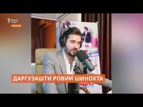Видео: Даргузашти нобаҳангоми ровиии шинохтаи тоҷик Фаридун Хайруллозода